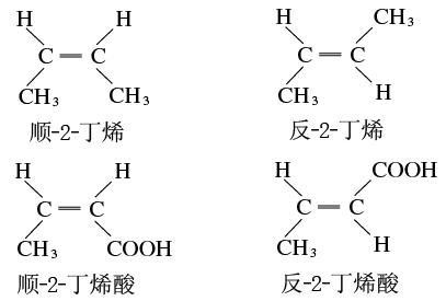 顺反异构