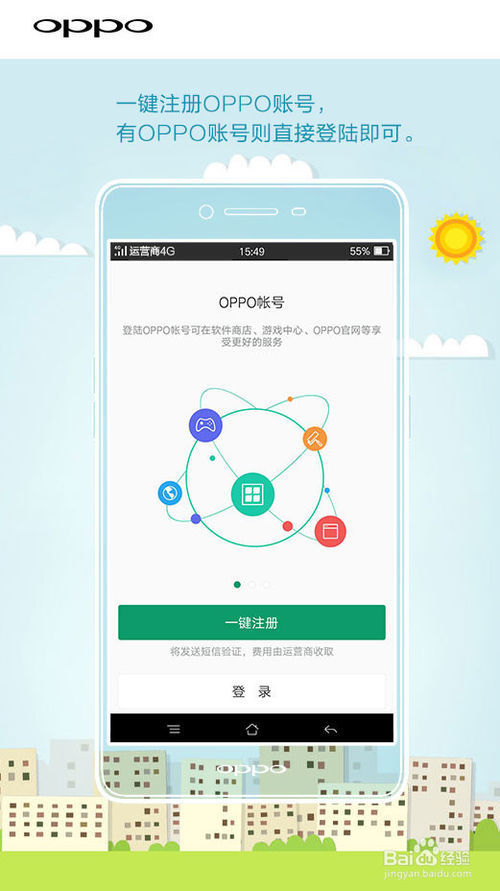 oppo如何注册新账号