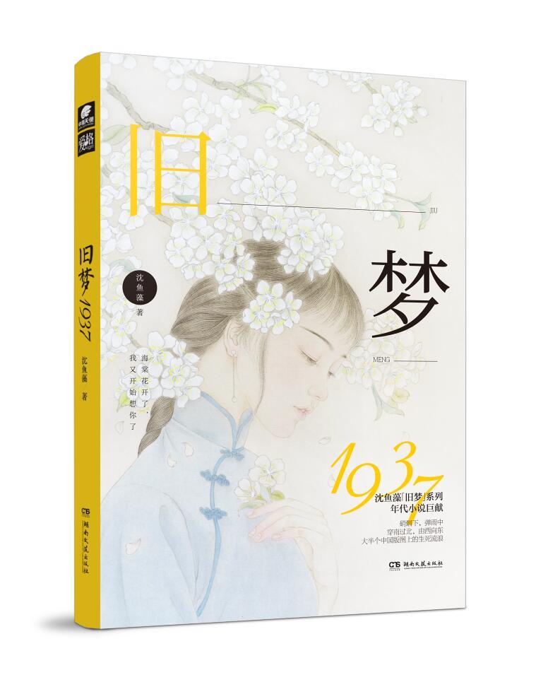 旧梦1937图册_360百科