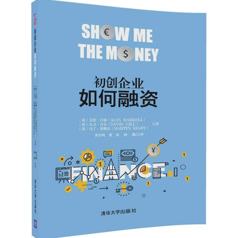 初创企业如何融资图册_360百科