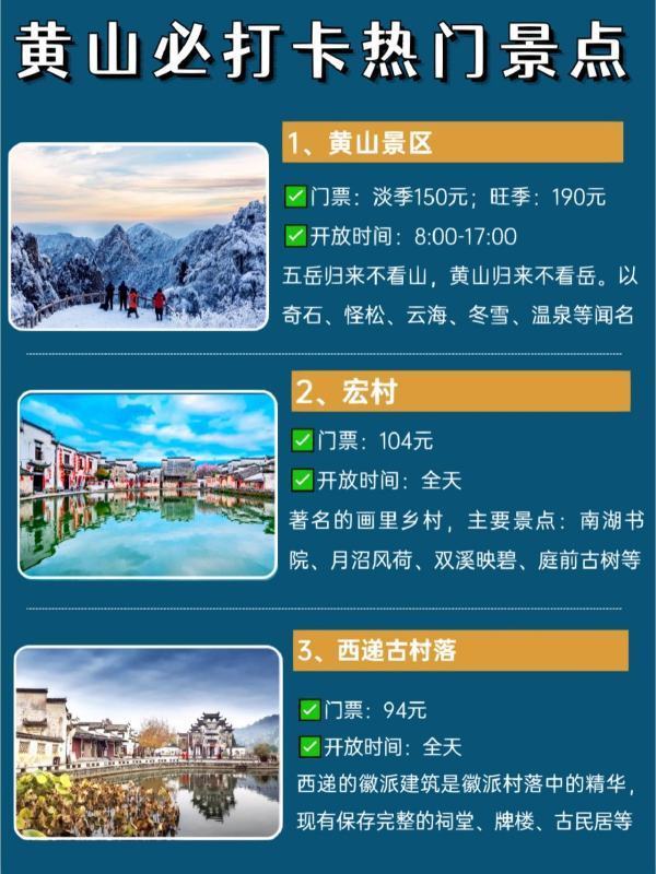 放措危液列击题专困假去黄山旅游攻略5天4晚