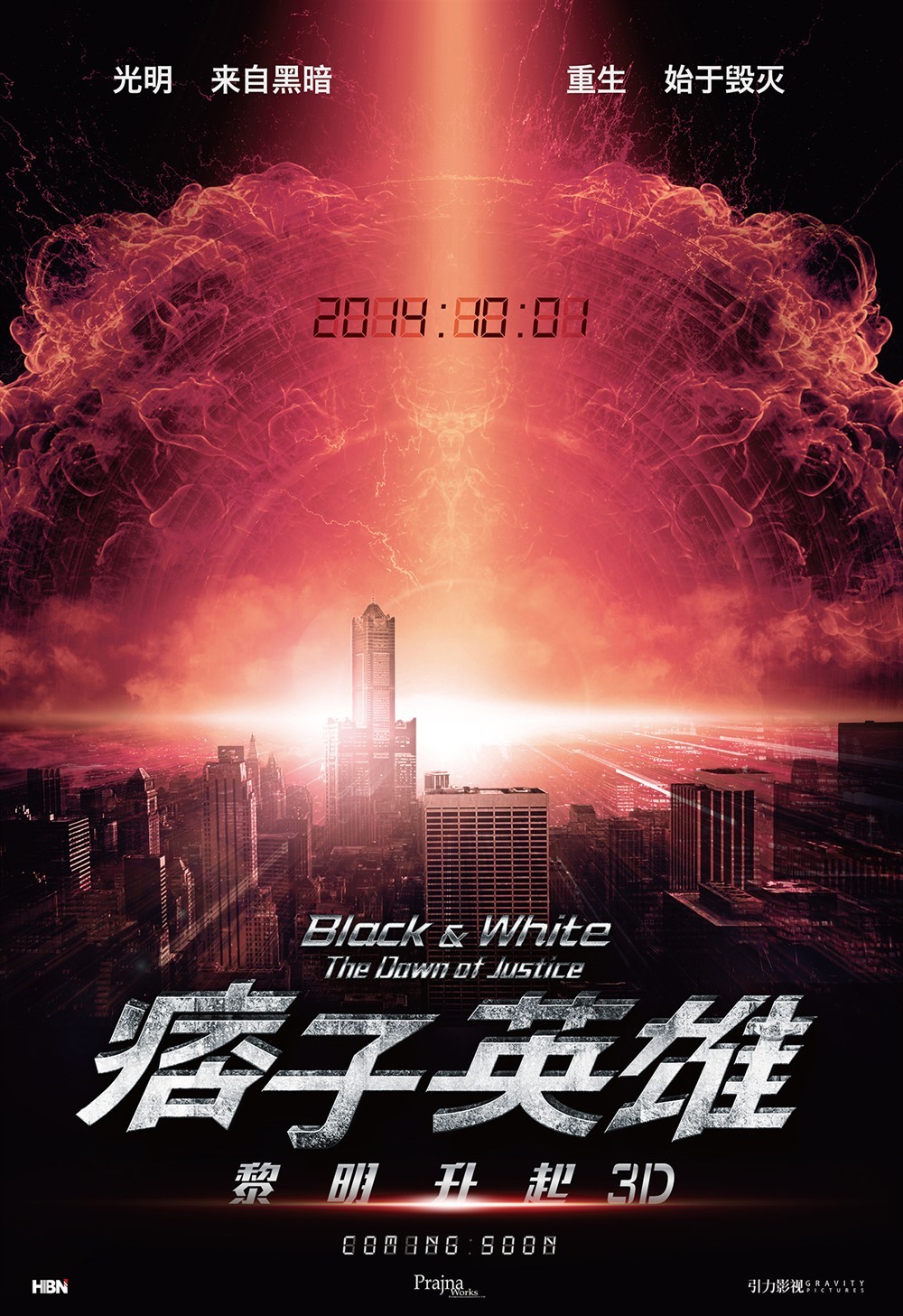 痞子英雄