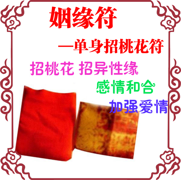 姻缘符图册_360百科