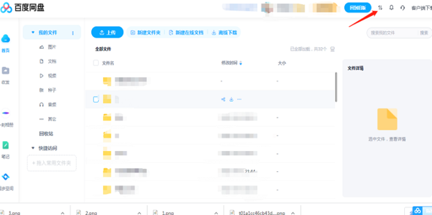 如何查看百度云网盘中操作历史记录_360新知