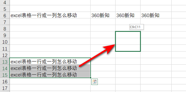 excel表格一行或一列怎么移动_360新知