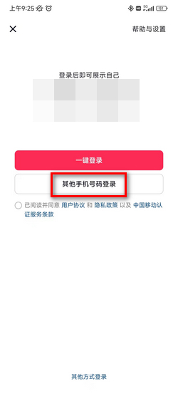 抖音收不到验证码怎么登录呢苹果