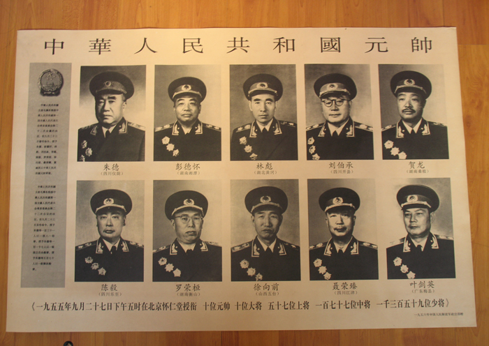 中华人民共和国元帅图册_360百科