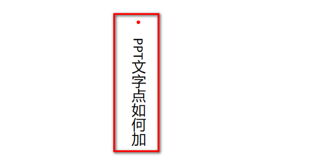 PPT文字前面的点如何加的_360新知