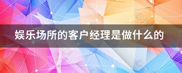 🌸金华新闻【澳门今晚必中一肖一码准确9995】_中拓互联域名科普：.娱乐域名后缀，开启娱乐产业数字化新纪元