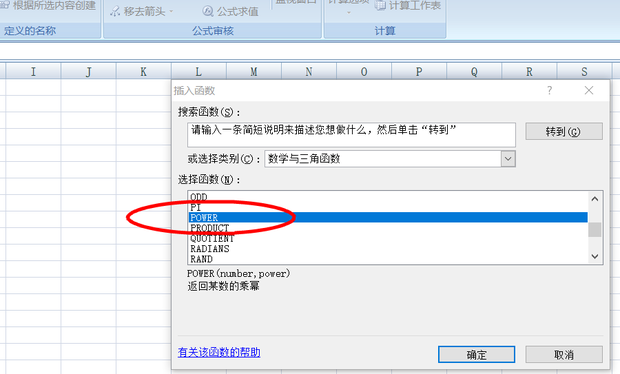 用EXCEL的函数公式开方,开根号_360新知