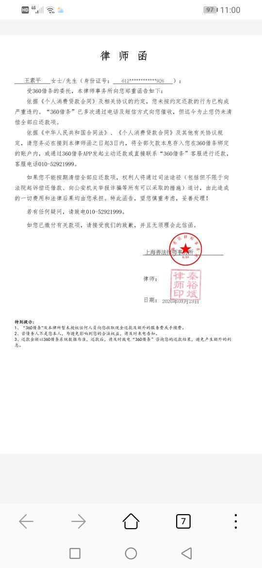 手机短信发的律师函是真是假