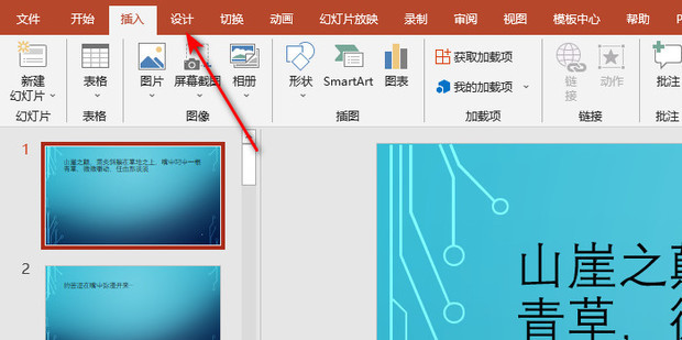 在PPT中如何插入幻灯片编号_360新知