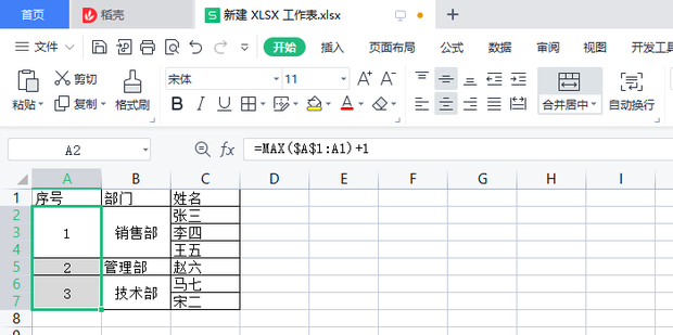 Excel不规则的合并单元格如何快速填充序号360新知 1965