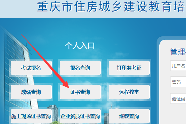 重庆施工员证件查皇陆律列但八象询
