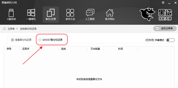 如何用ghost备份系统教程_360新知