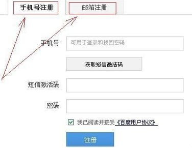 百度云账号快速注册