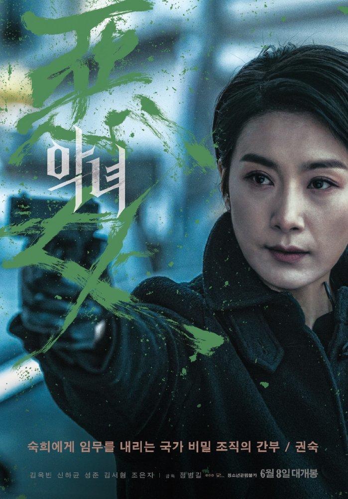 恶女(2017年郑秉吉执导韩国电影)_360百科