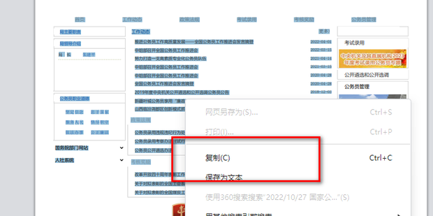 网页文档如何复制_360新知