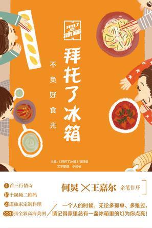 拜托了冰箱图册_360百科