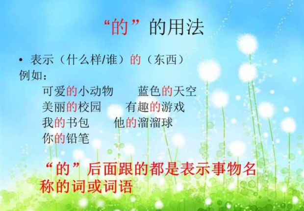“的”、“地”、“得”这三个字的用法各不相同_360新知