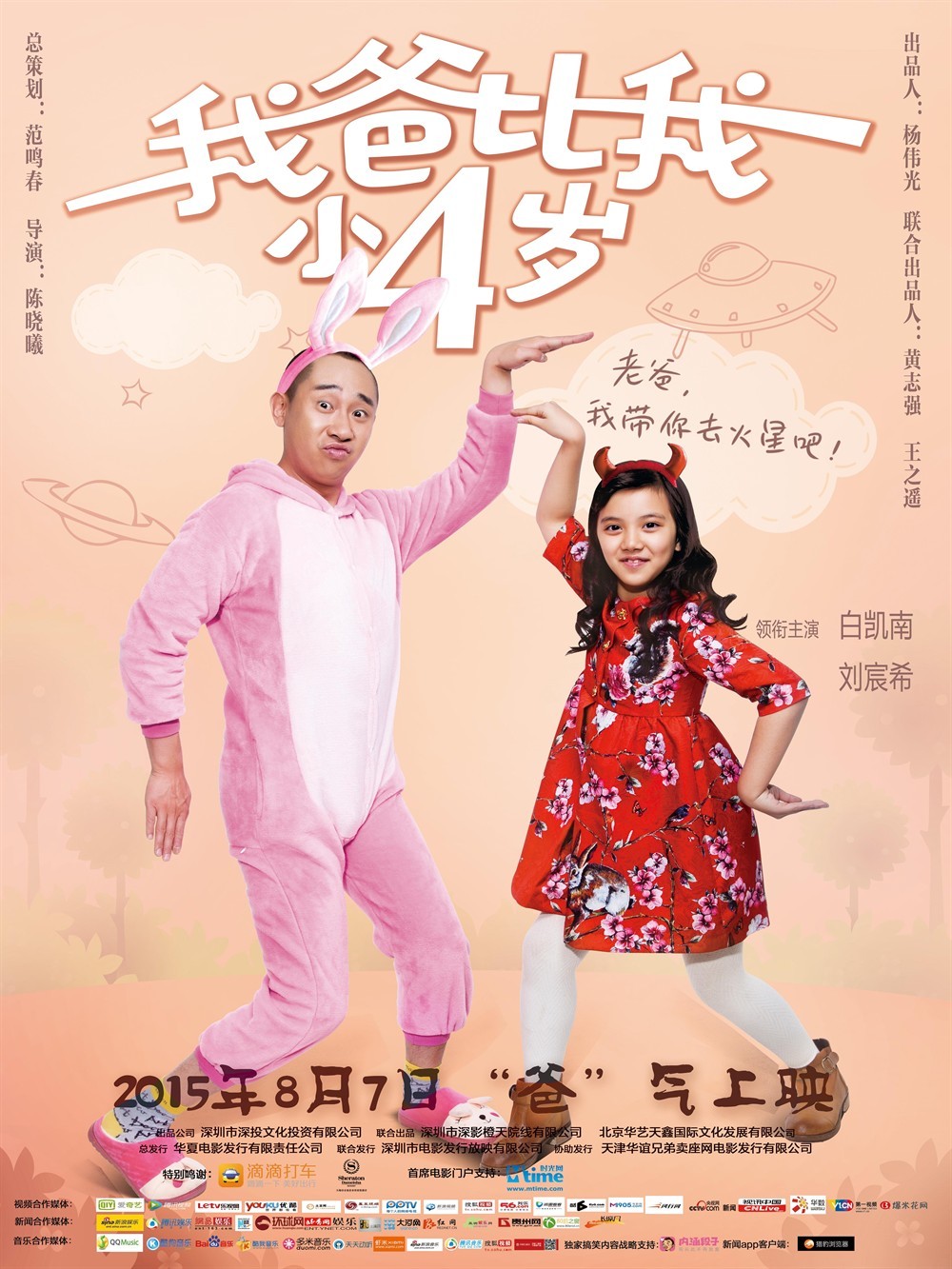 我爸比我小四岁