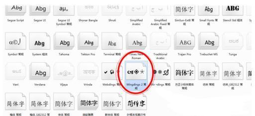 Wingdi WINGDINGS 2字体下载和安装的方法_360新知