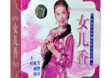 女儿香