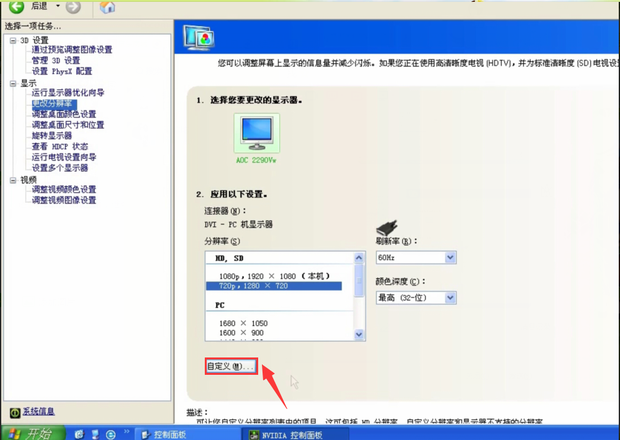 xp系统如何修改屏幕分辨率_360新知