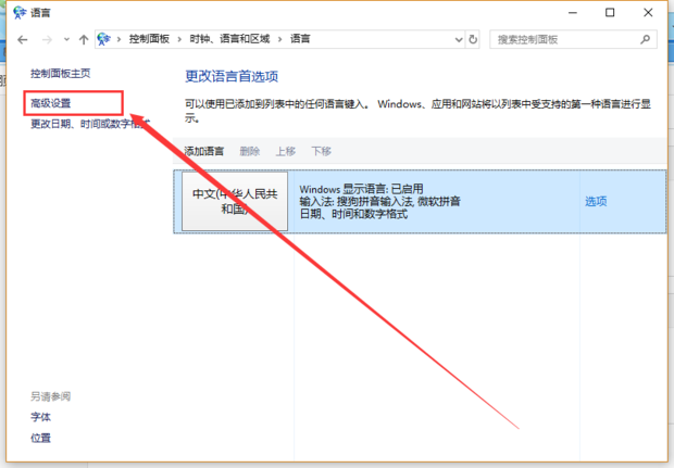 Win10怎么设置默认输入法_360新知