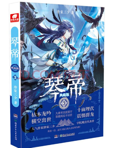 唐家三少作品集_360新知