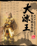 大凉王图册_360百科