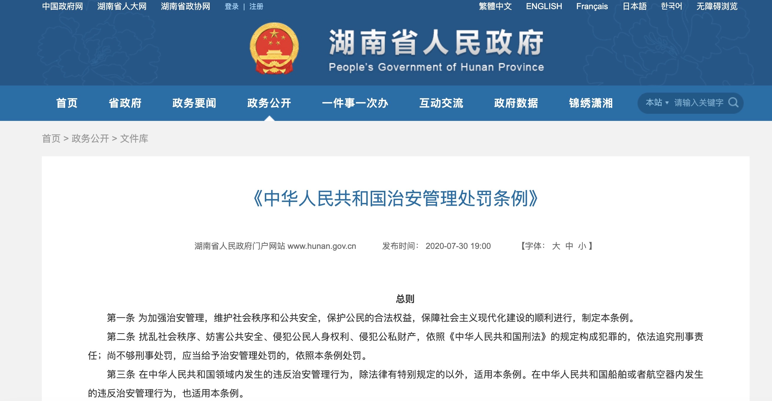中华人民共和国治安管理处罚条例图册_360百科