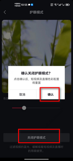 抖音护眼形式在哪里开启