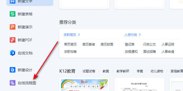 wps流程图如何快速复制整个图形_360新知