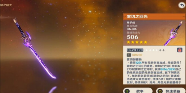 原神哪些单手剑加暴击伤害爆伤加成单手剑一览_360新知