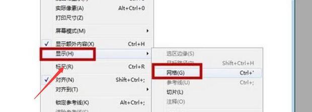 ps怎么设置网格_360新知