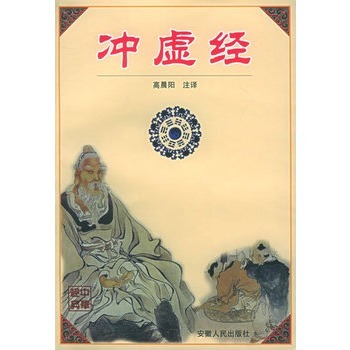 冲虚经图册_360百科