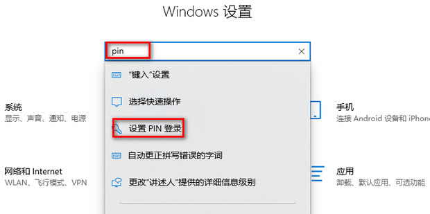 Skip Pin 关闭PIN码登录_360新知
