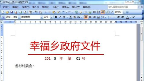 怎样制作word文档模板_360新知