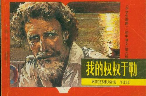 我的叔叔于勒图册_360百科