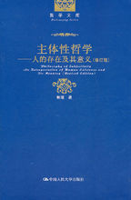 主体性哲学:人的存在及其意义图册_360百科