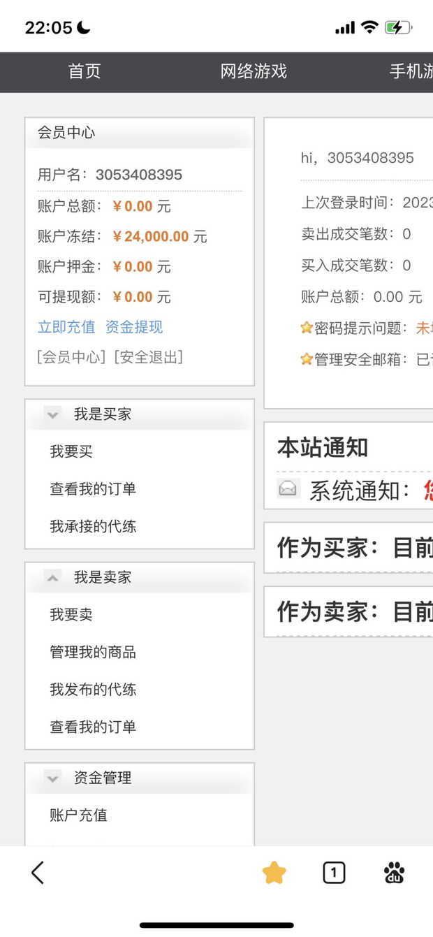 图片[5]-“游戏账号交易”诈骗流程解析-大白创意网络