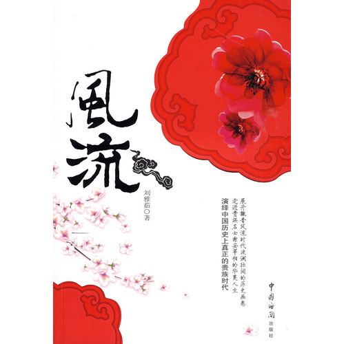风流图册_360百科