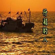 行船的人图册_360百科