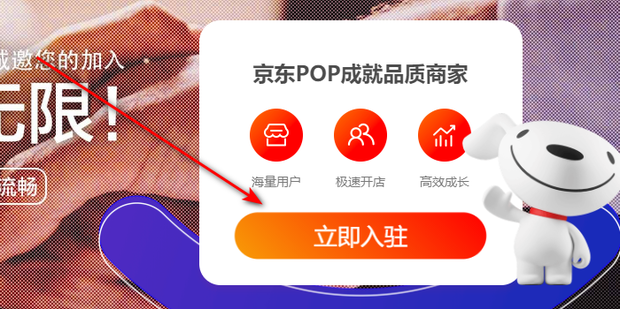 怎么入驻京东商家平台_360新知