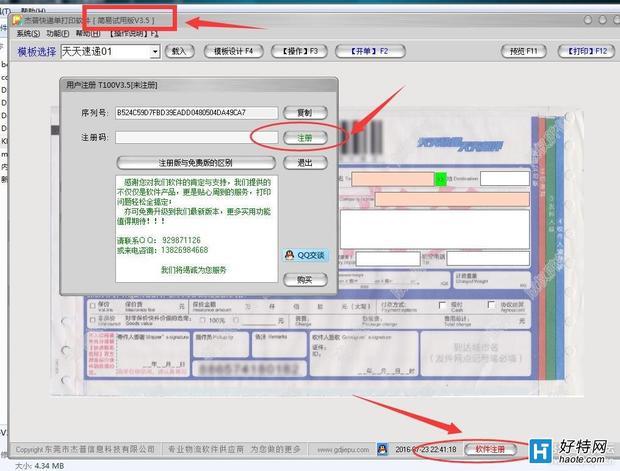 杰普快递单打印软件 简易版V3.5 追码破解版【超细图文说明】_mykuaidi管家