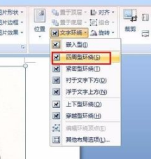 word文档里添加的图片如何才能随意拖动图片_360新知