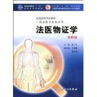法医物证学图册_360百科
