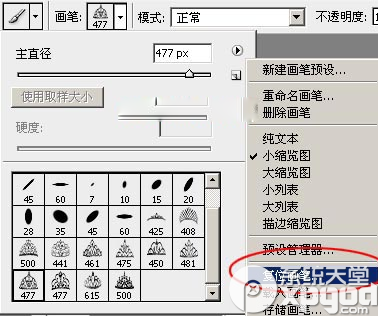 ps笔刷怎么用？ps笔刷使用教程