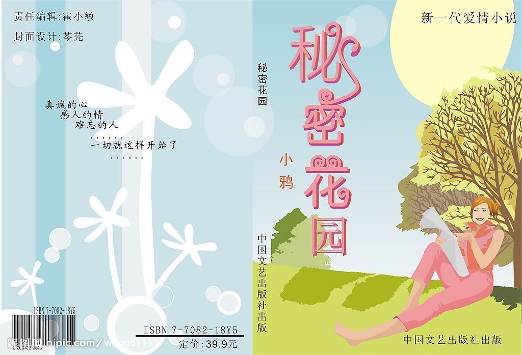 秘密花园图册_360百科